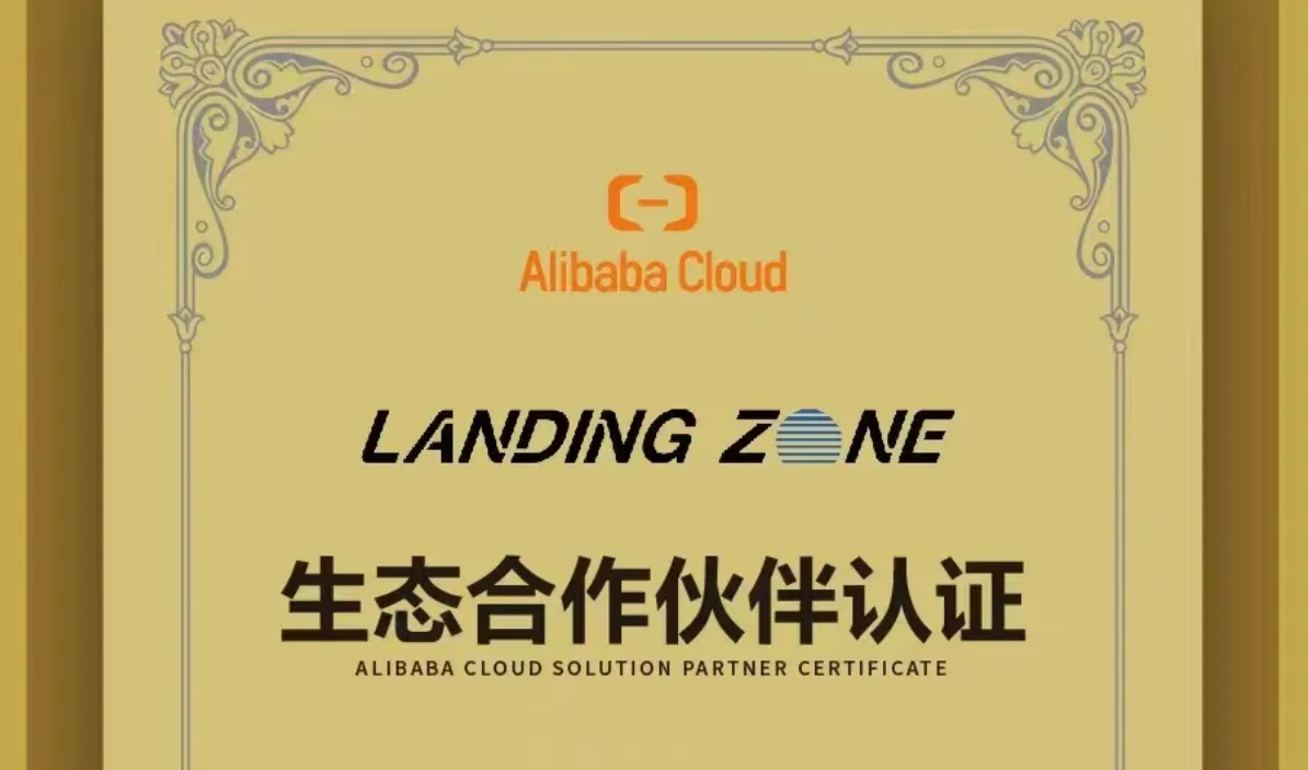 长虹佳华荣获阿里云“Landing Zone生态合作伙伴”授牌认证