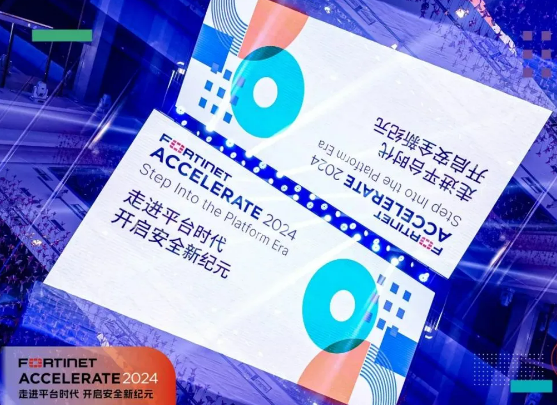 云网融合引领安全新纪元！ 亿氪虹云亮相Fortinet Accelerate 2024