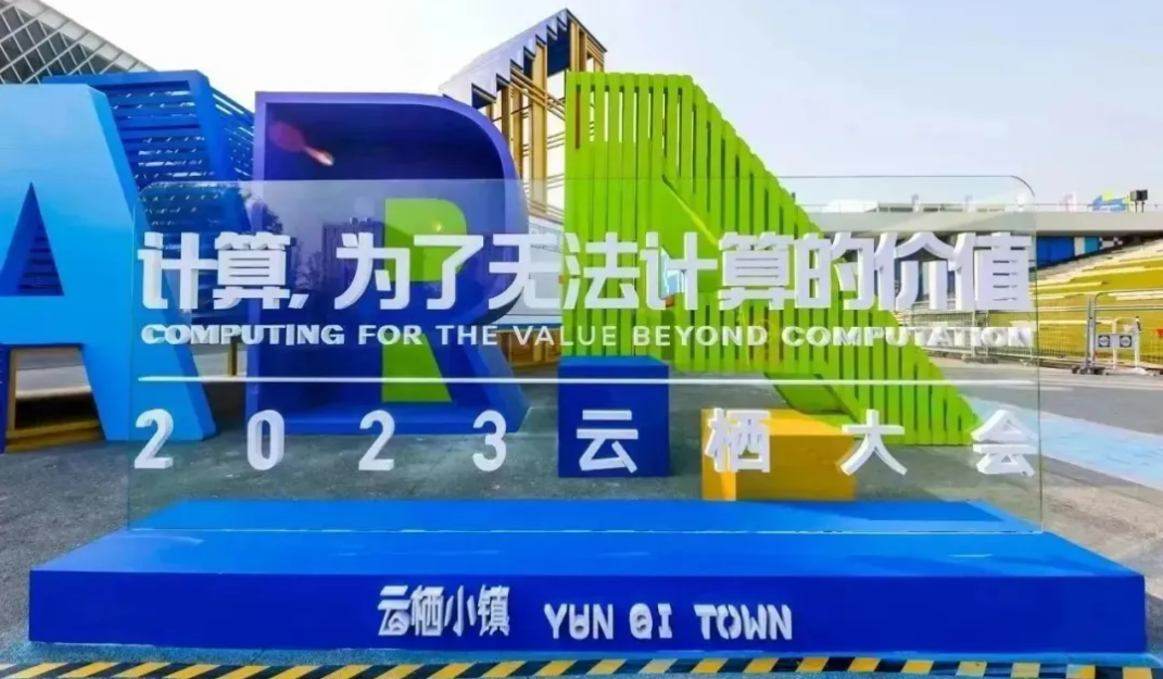 @好伙伴，亿氪虹云邀您“云”逛云栖大会