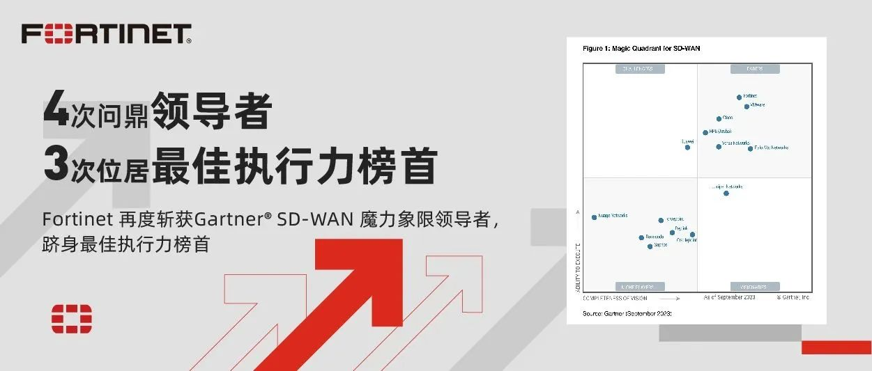 Fortinet留住了客户，也带来了更多价值
