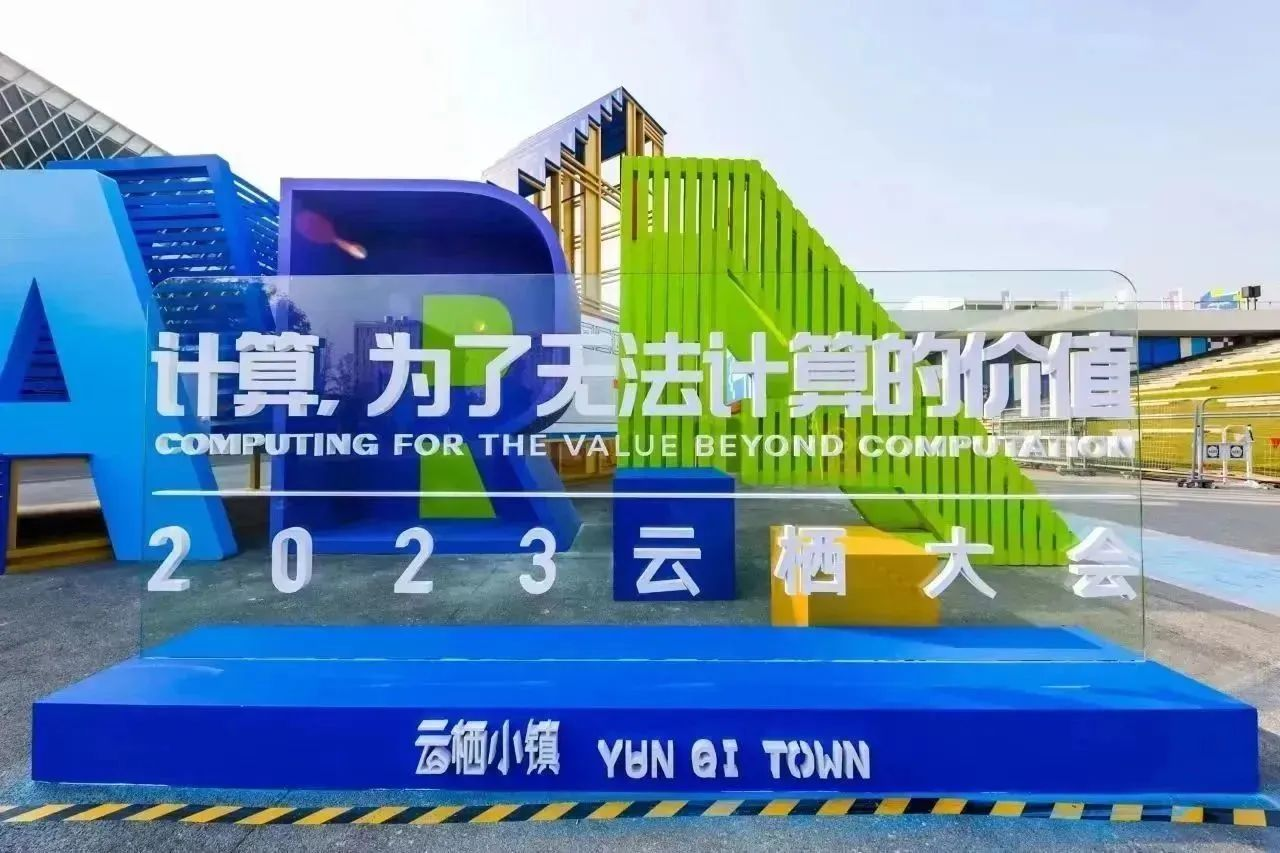 @好伙伴，亿氪虹云邀您“云”逛云栖大会