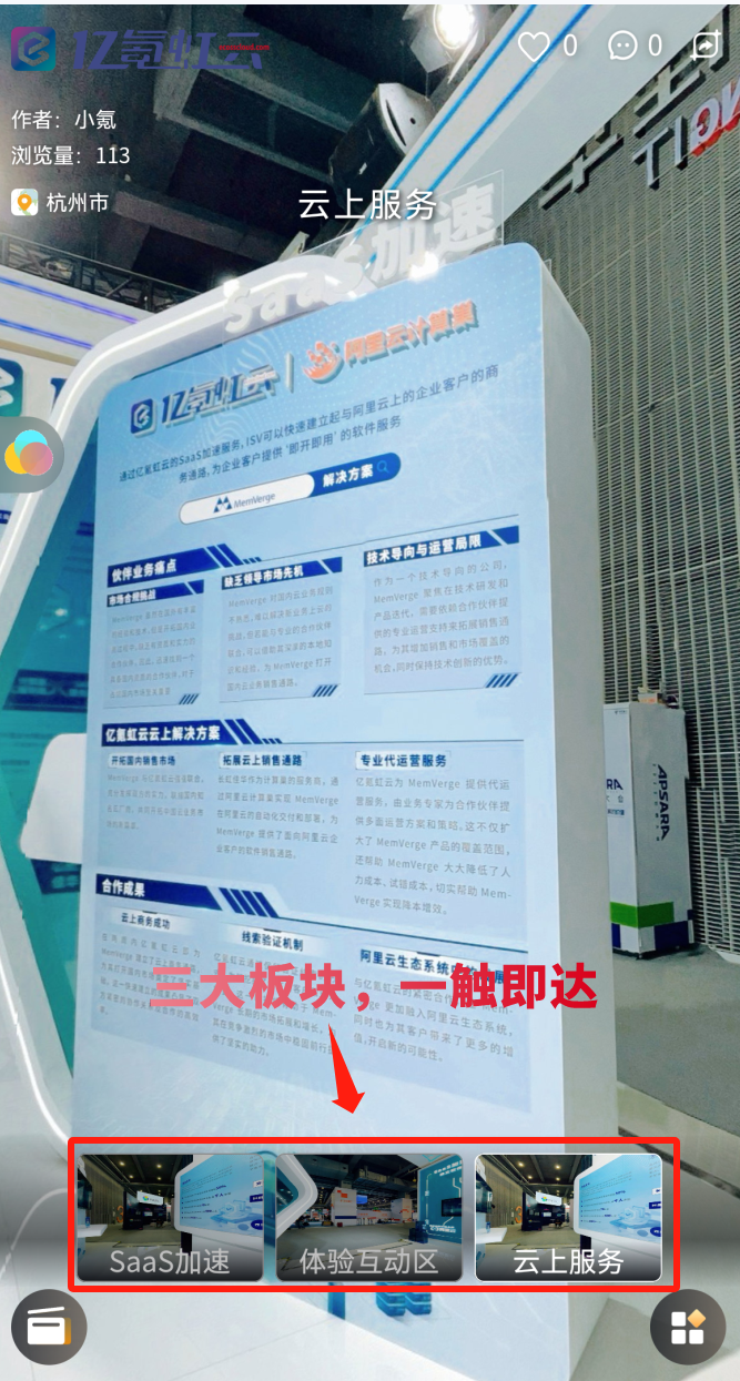 @好伙伴，亿氪虹云邀您“云”逛云栖大会