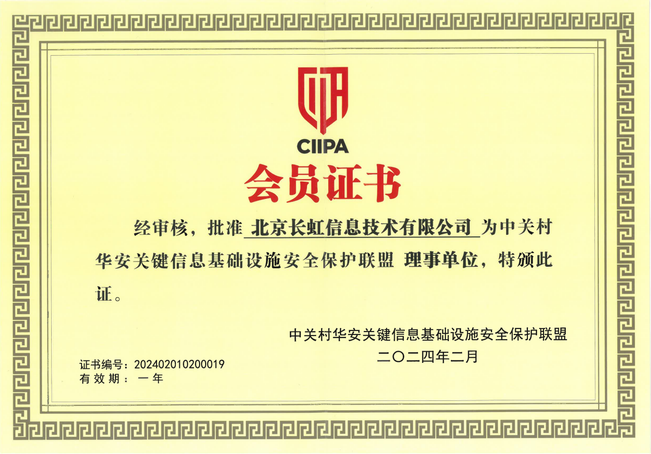 看我“金钟罩”“铁布衫”！长虹安服启动关键基础设施保护市场布局