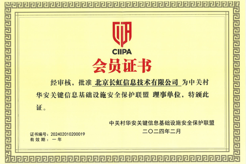 看我“金钟罩”“铁布衫”！长虹安服启动关键基础设施保护市场布局