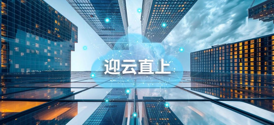 经典案例 | 金融行业的「卷王」，已卷入“云端”