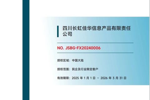 新身份，新模式，新领域！长虹佳华×金山办公引领智慧办公