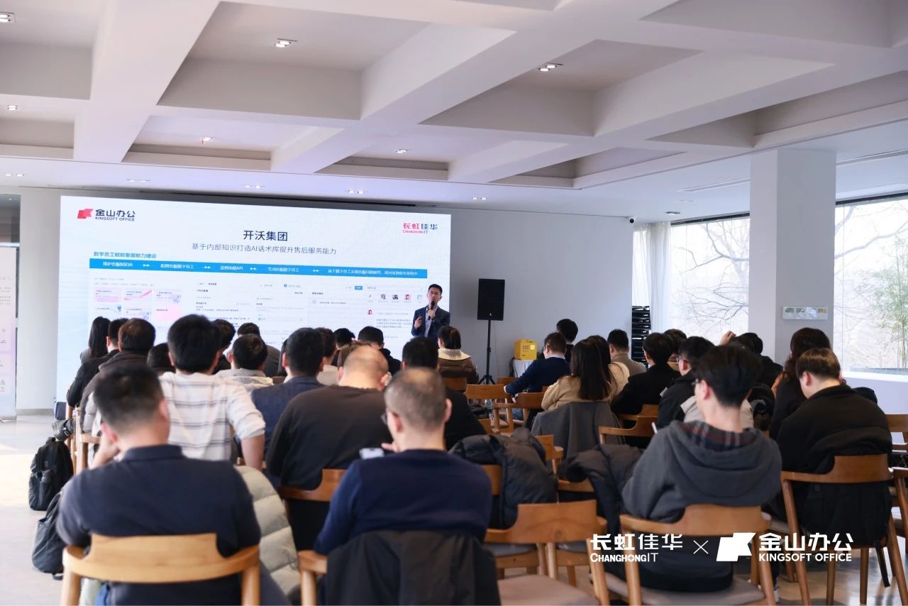 智进新质·协同绽放——长虹佳华x金山办公渠道伙伴启动会南京场&广州场成功举办