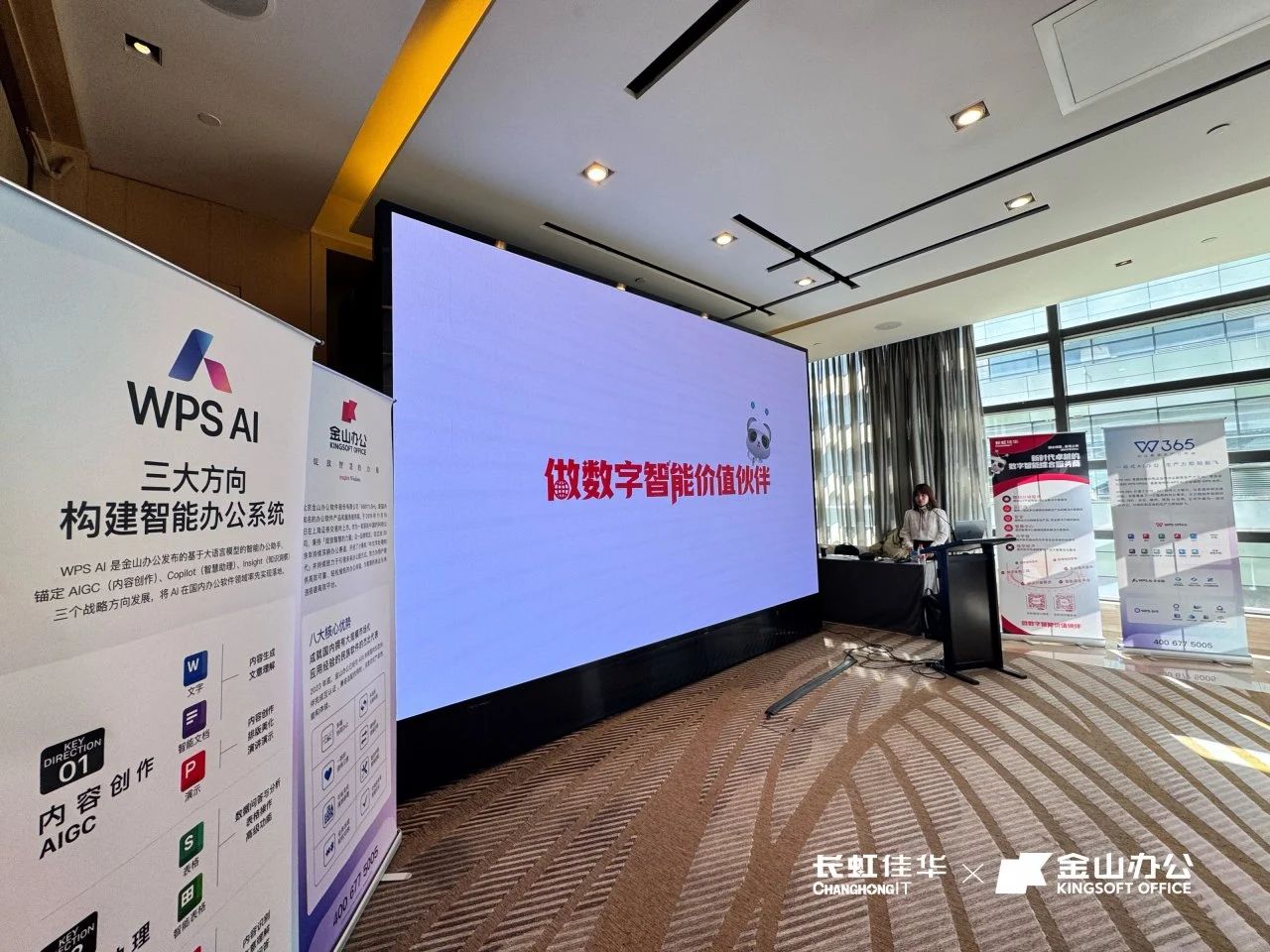 智进新质·协同绽放 | 金山办公×长虹佳华5城联动引爆AI办公合作！