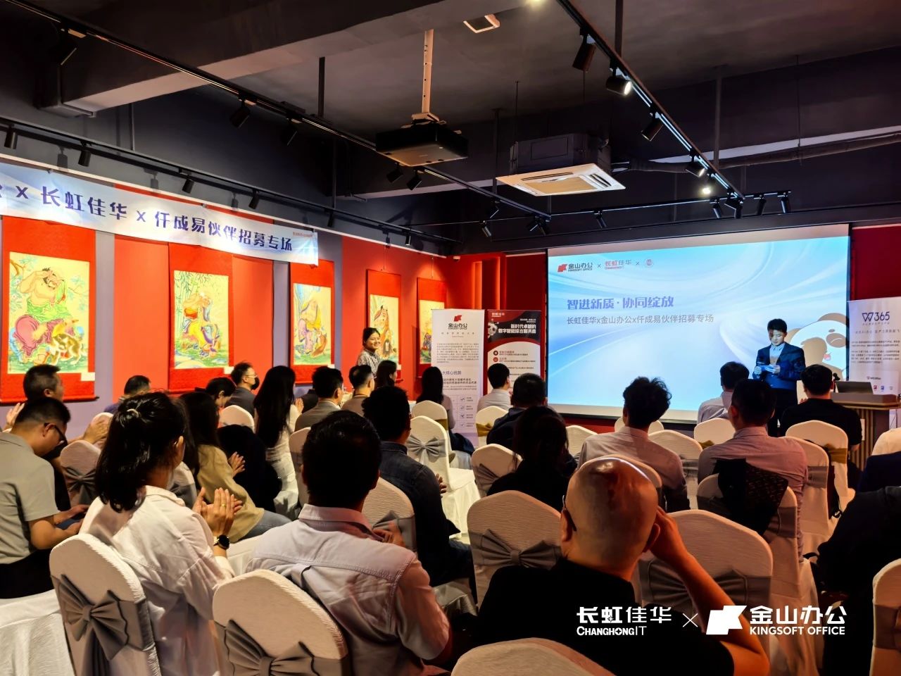智进新质·协同绽放 | 金山办公×长虹佳华5城联动引爆AI办公合作！