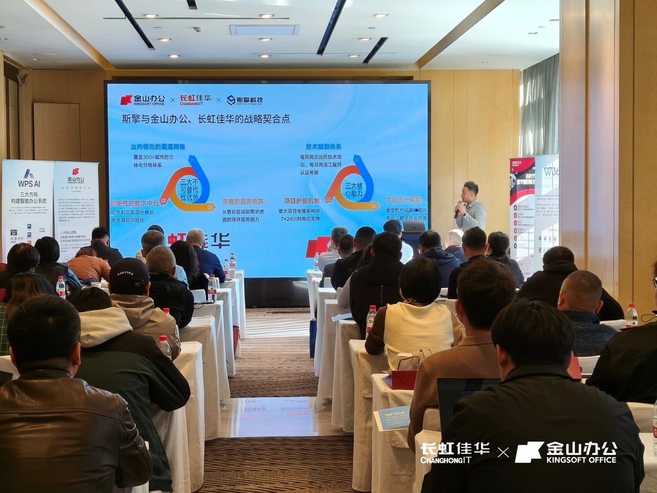 智进新质·协同绽放 | 金山办公×长虹佳华5城联动引爆AI办公合作！