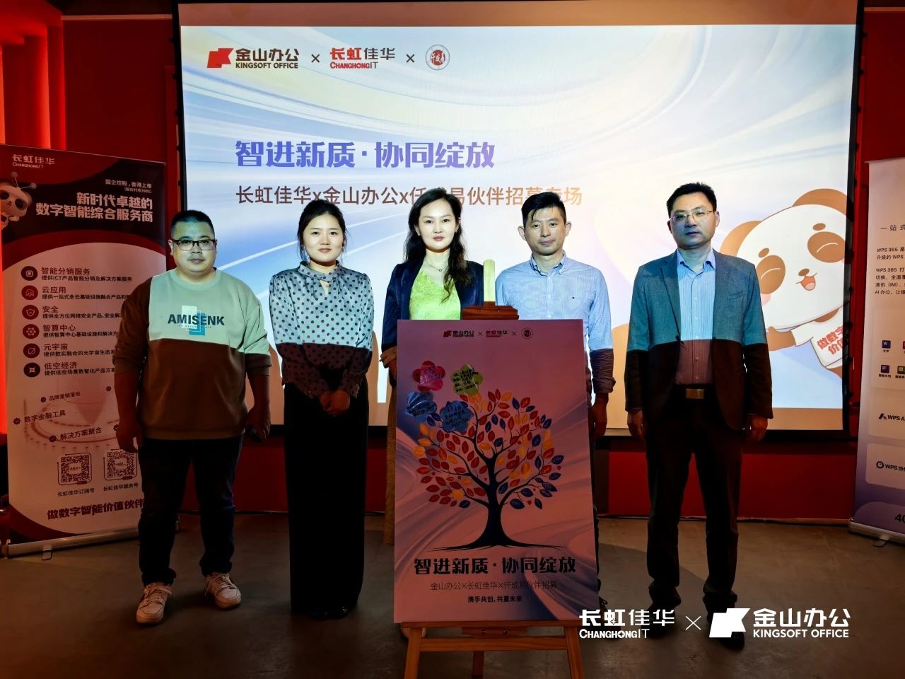 智进新质·协同绽放 | 金山办公×长虹佳华5城联动引爆AI办公合作！