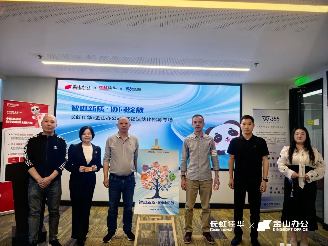 智进新质·协同绽放 | 金山办公×长虹佳华5城联动引爆AI办公合作！