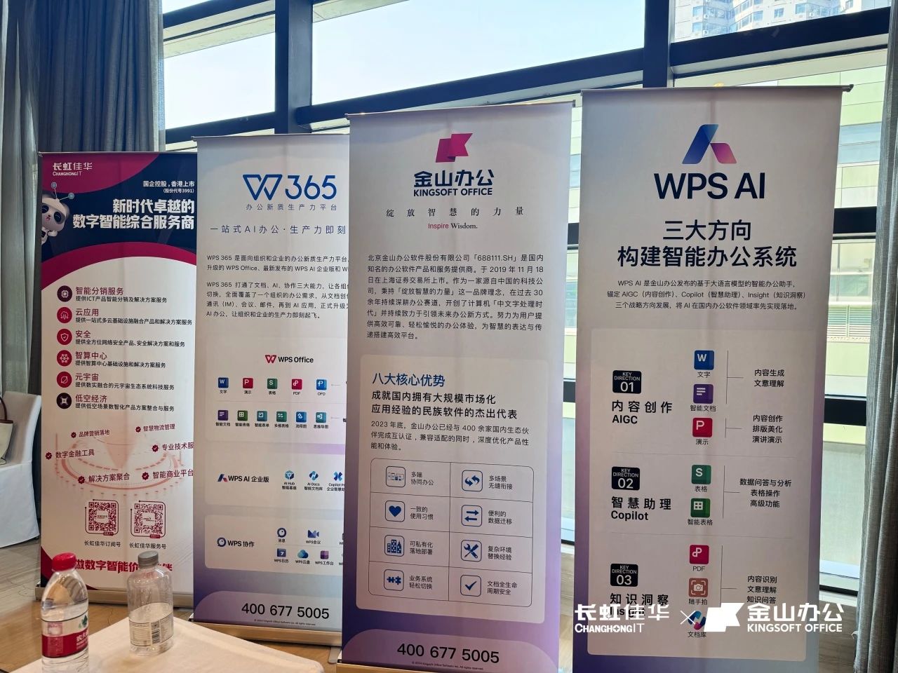 智进新质·协同绽放 | 金山办公×长虹佳华5城联动引爆AI办公合作！